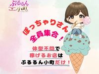 ぷるるん小町梅田店