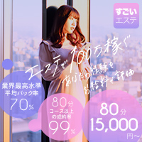 すごいエステ京都店